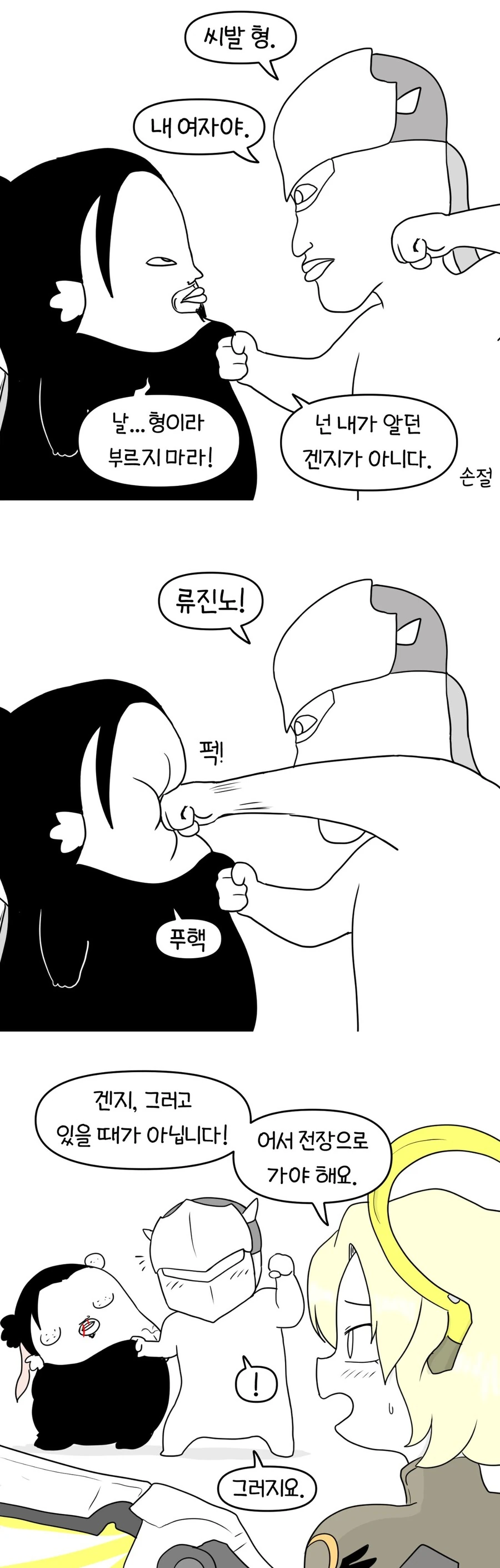 메르시한테 쫄쫄이 입히는.manhwa - 이미지 3