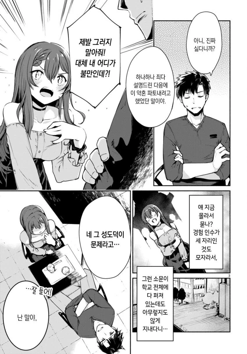 남자가 선봤는데 상대방 약혼녀가 경험인수가 세자리수인 manwha - 이미지 7