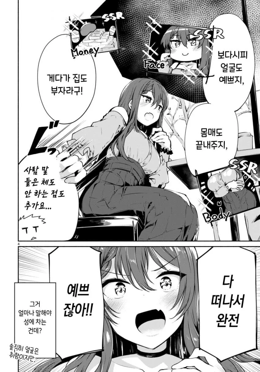 남자가 선봤는데 상대방 약혼녀가 경험인수가 세자리수인 manwha - 이미지 8