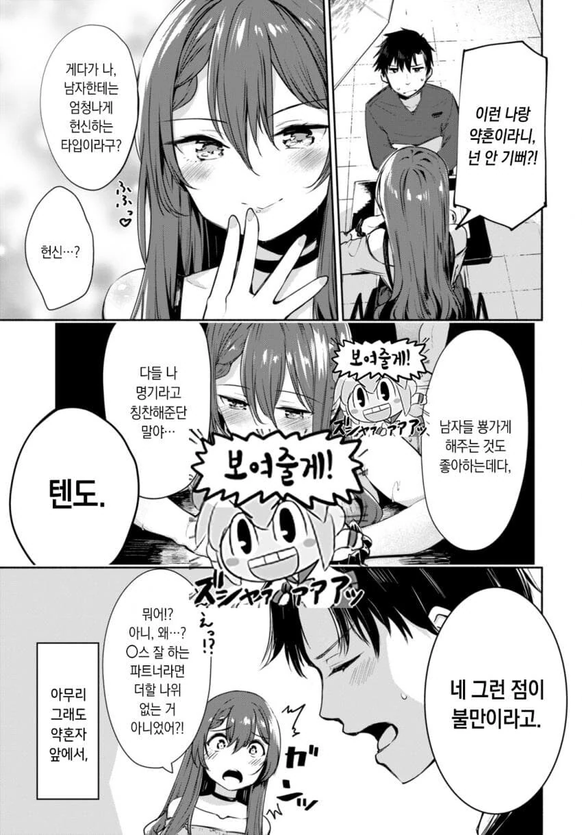 남자가 선봤는데 상대방 약혼녀가 경험인수가 세자리수인 manwha - 이미지 9