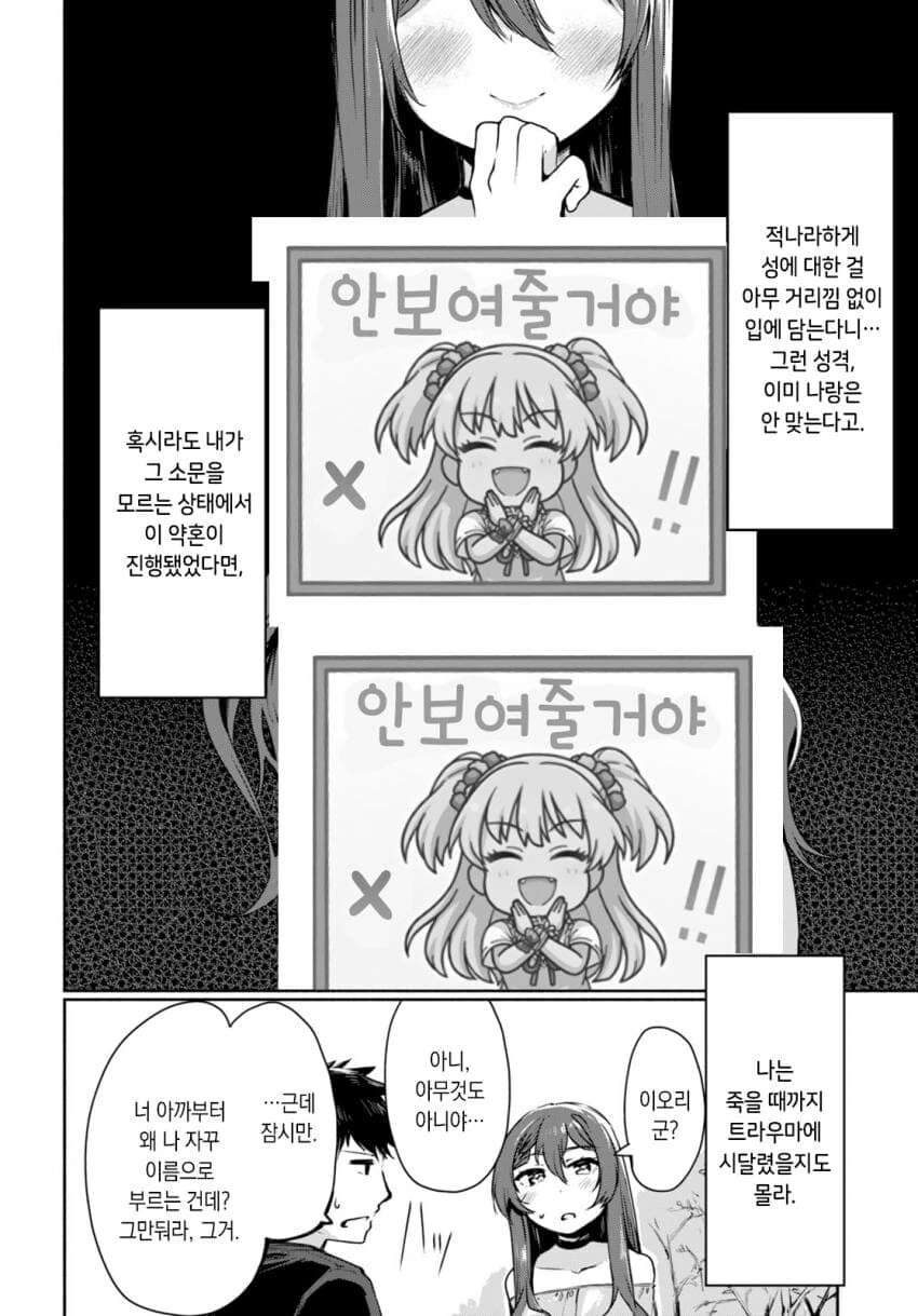 남자가 선봤는데 상대방 약혼녀가 경험인수가 세자리수인 manwha - 이미지 10