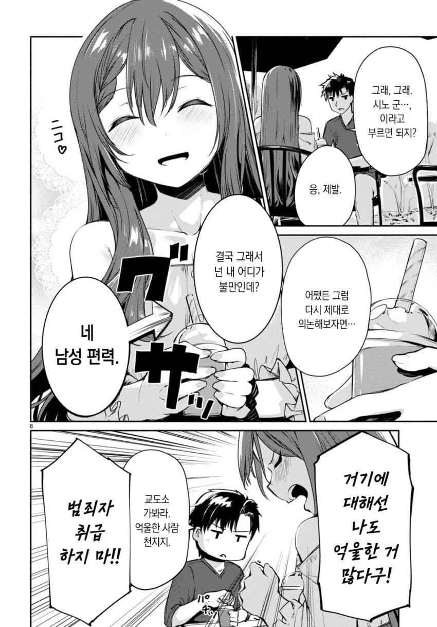 남자가 선봤는데 상대방 약혼녀가 경험인수가 세자리수인 manwha - 이미지 12