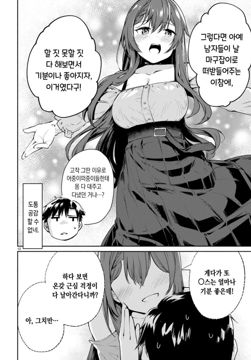 남자가 선봤는데 상대방 약혼녀가 경험인수가 세자리수인 manwha - 이미지 16