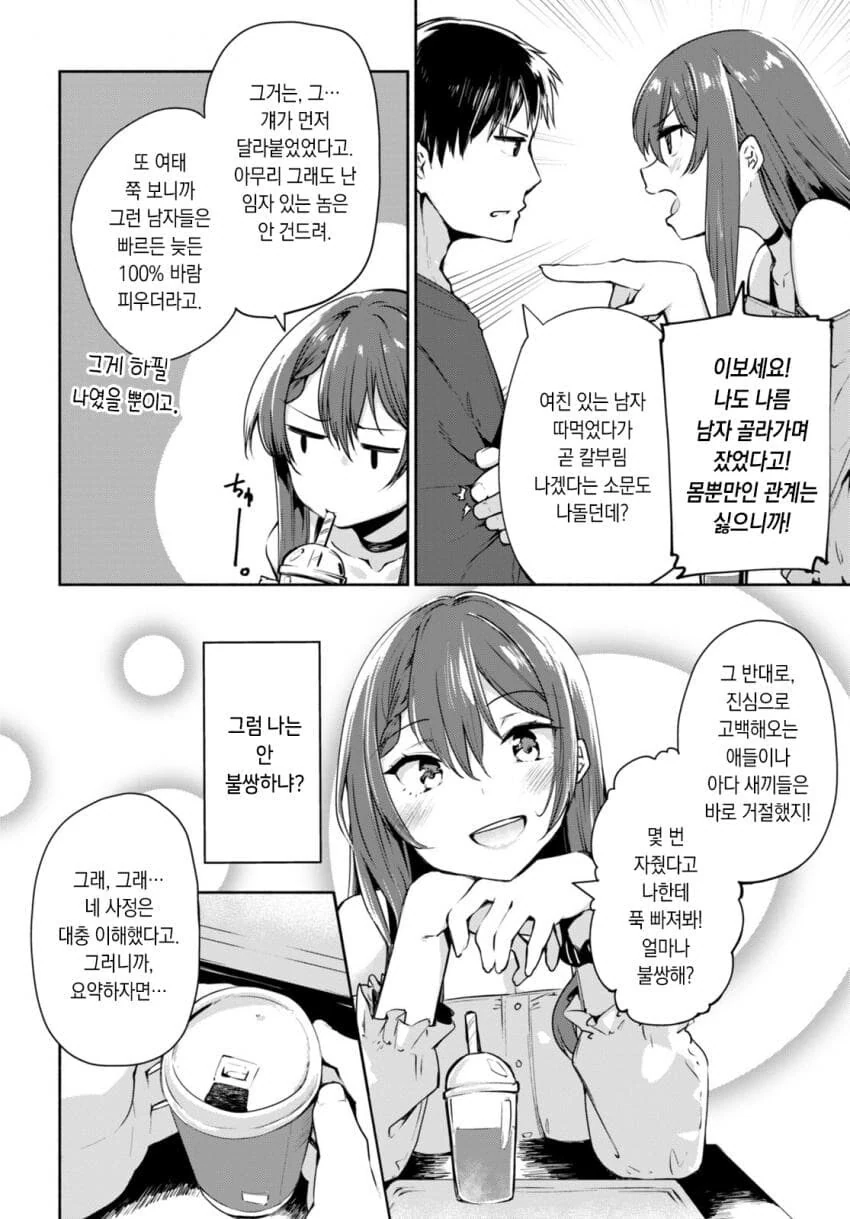 남자가 선봤는데 상대방 약혼녀가 경험인수가 세자리수인 manwha - 이미지 18