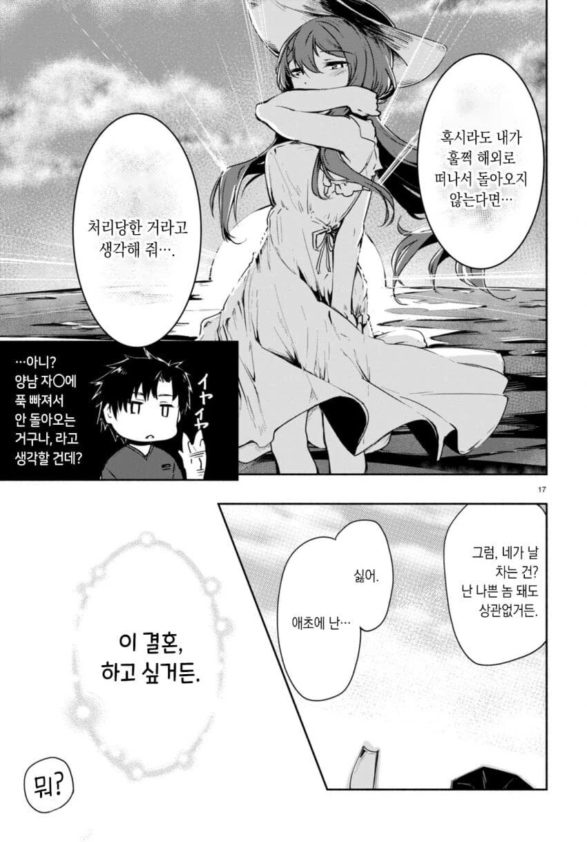 남자가 선봤는데 상대방 약혼녀가 경험인수가 세자리수인 manwha - 이미지 21