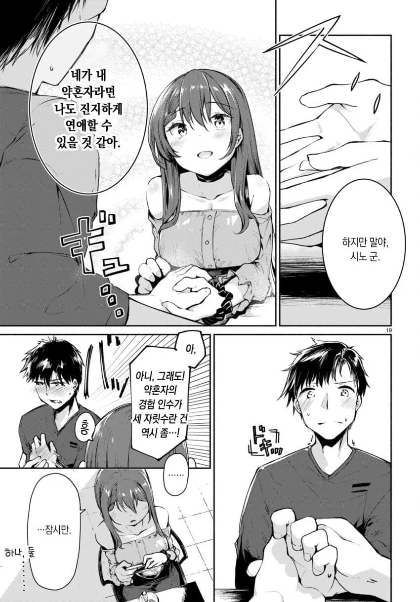 남자가 선봤는데 상대방 약혼녀가 경험인수가 세자리수인 manwha - 이미지 23