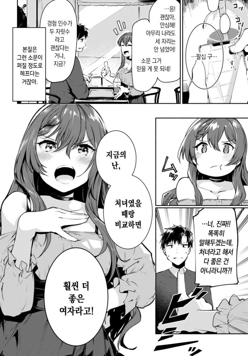 남자가 선봤는데 상대방 약혼녀가 경험인수가 세자리수인 manwha - 이미지 24