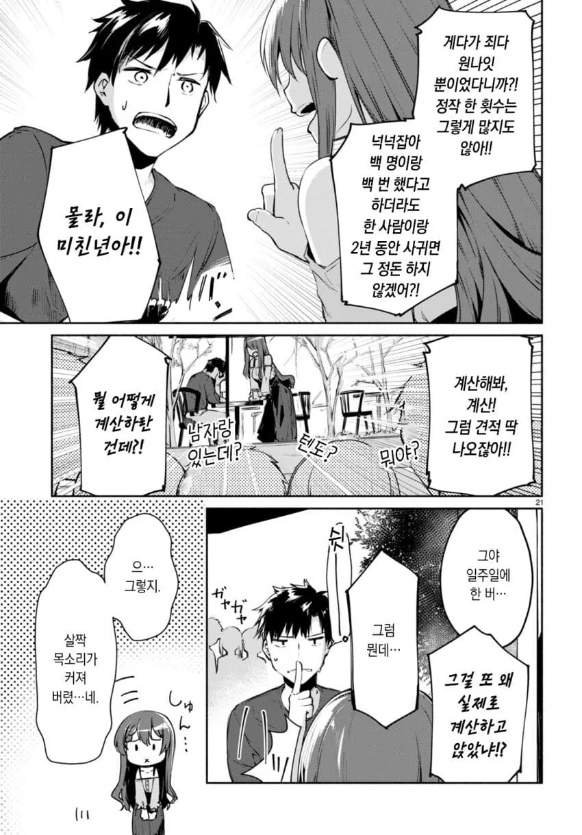 남자가 선봤는데 상대방 약혼녀가 경험인수가 세자리수인 manwha - 이미지 25