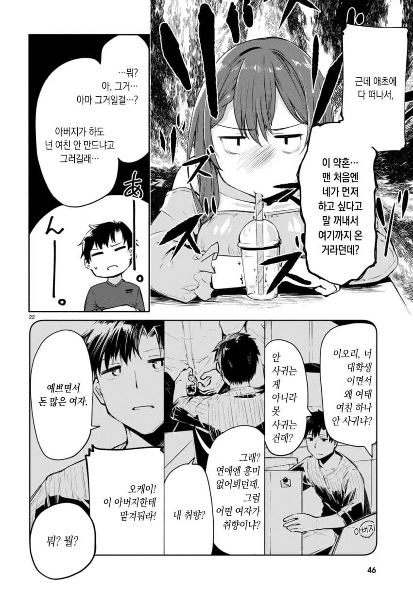 남자가 선봤는데 상대방 약혼녀가 경험인수가 세자리수인 manwha - 이미지 26