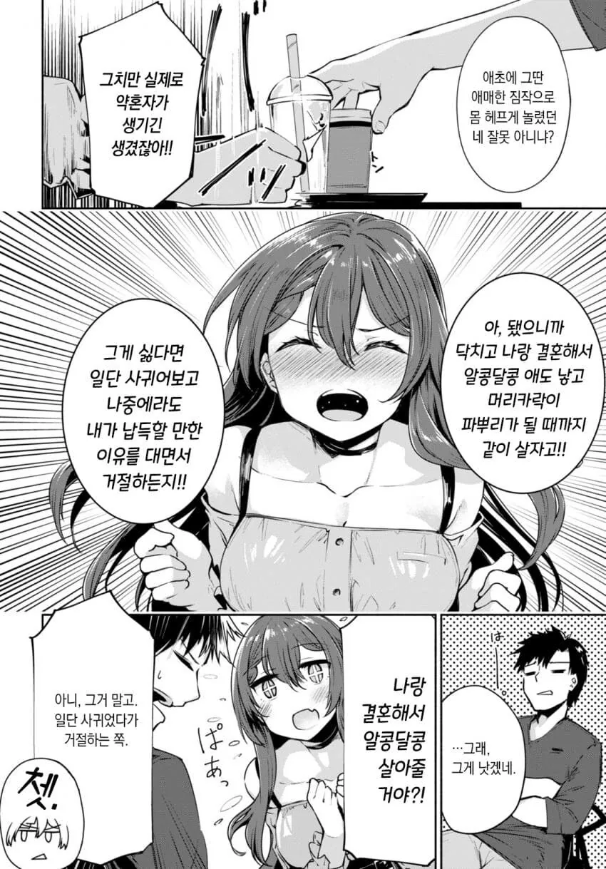 남자가 선봤는데 상대방 약혼녀가 경험인수가 세자리수인 manwha - 이미지 28