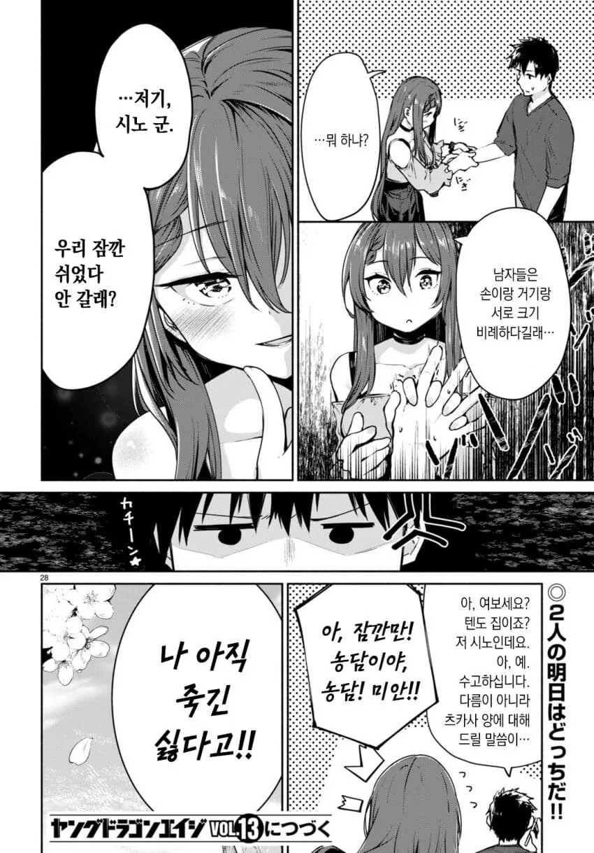 남자가 선봤는데 상대방 약혼녀가 경험인수가 세자리수인 manwha - 이미지 32
