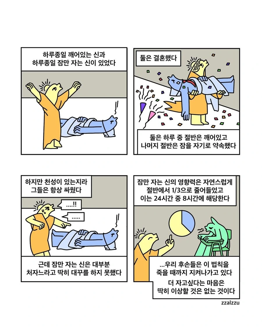잠의 기원.manwha