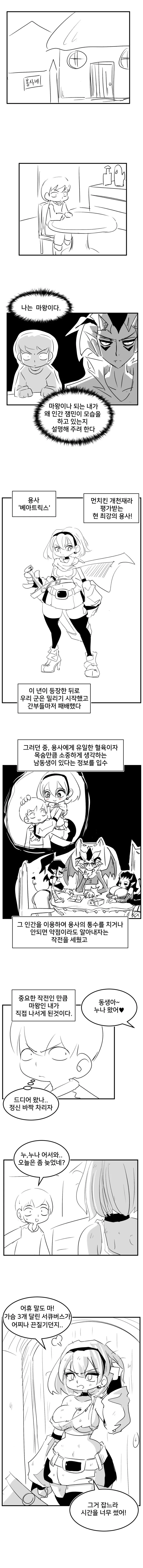 ㄱㅊ 용사 만화.manhwa
