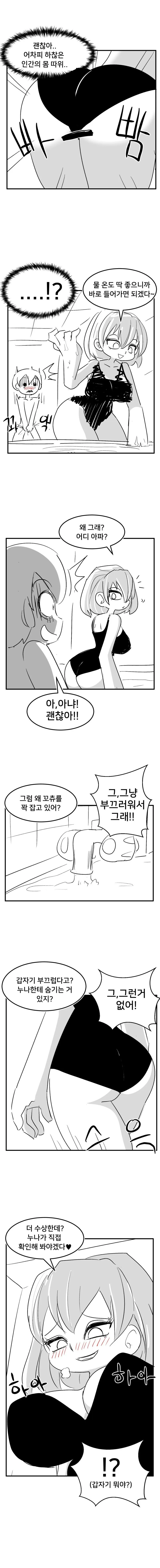 ㄱㅊ 용사 만화.manhwa - 이미지 3