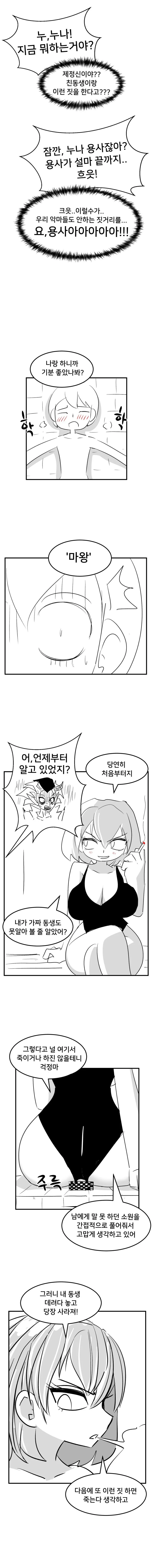 ㄱㅊ 용사 만화.manhwa - 이미지 4