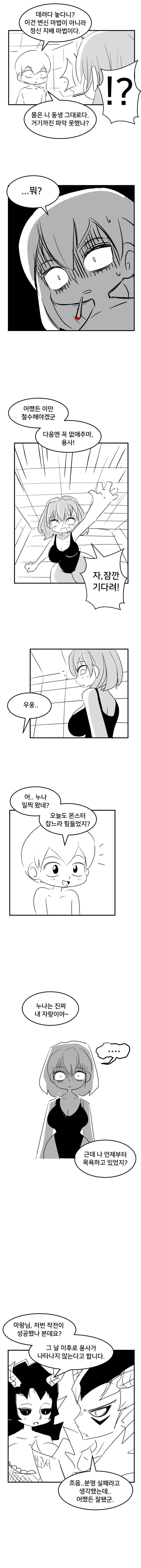 ㄱㅊ 용사 만화.manhwa - 이미지 5