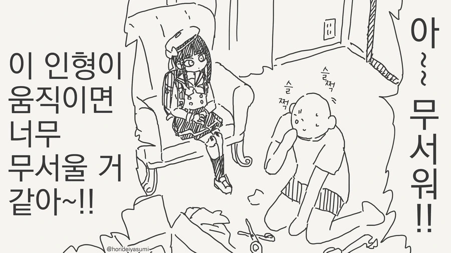 집에 귀신이 나오는 만화 - 이미지 3