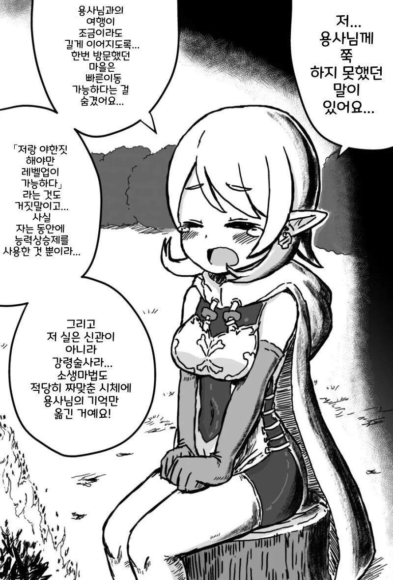 용사파티 신관의 고백.manga