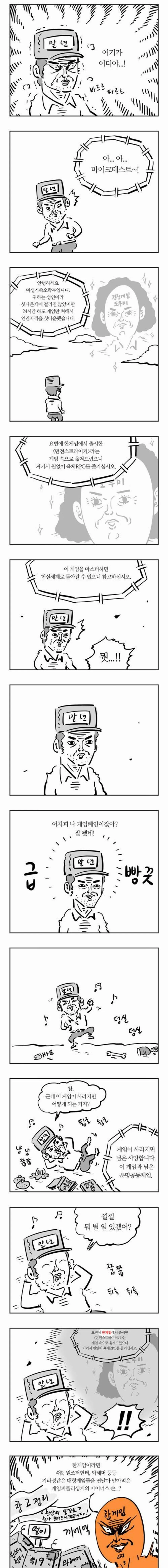 이말년이 돈받고 그렸다는 게임 홍보 만화.manga - 이미지 2