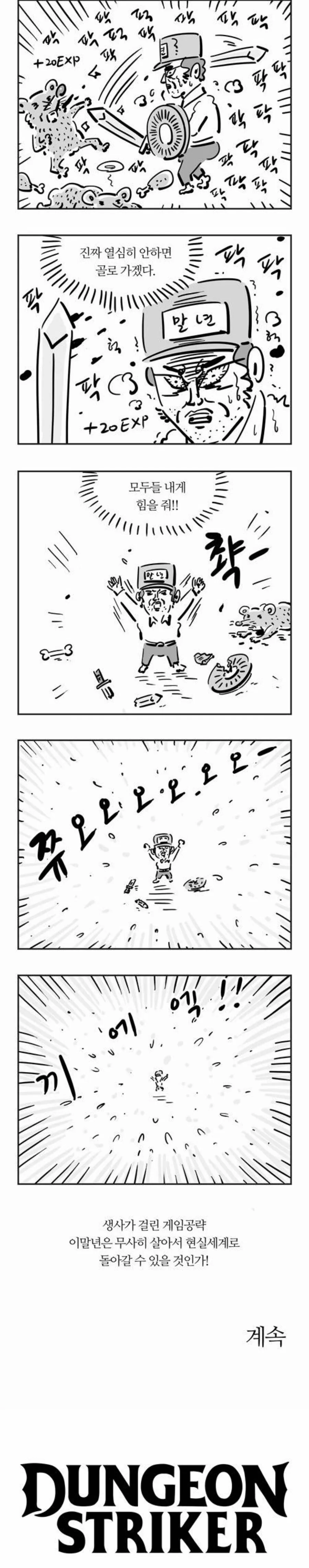 이말년이 돈받고 그렸다는 게임 홍보 만화.manga - 이미지 3