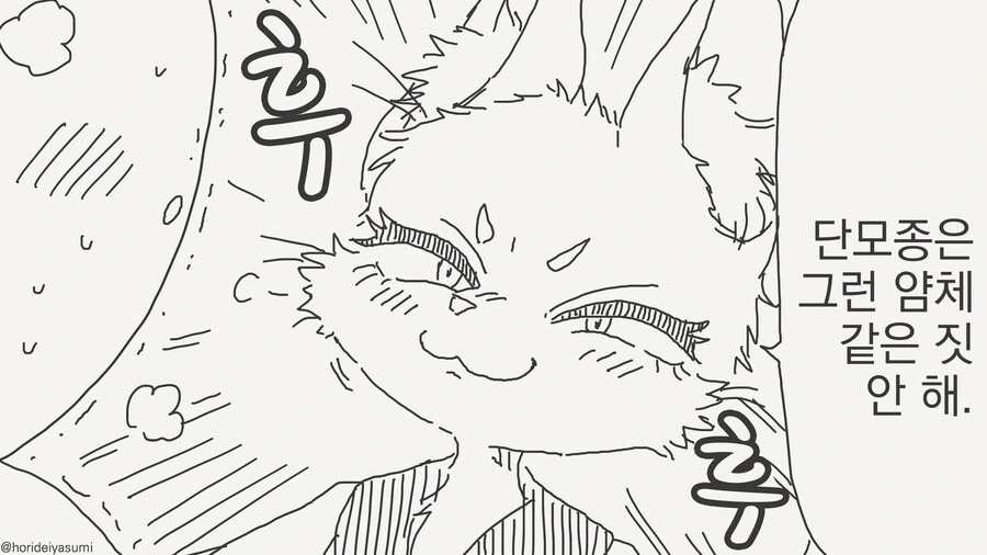 수인족 ㄱㅅ보고 넋을 잃은 동급생.......manwha - 이미지 4
