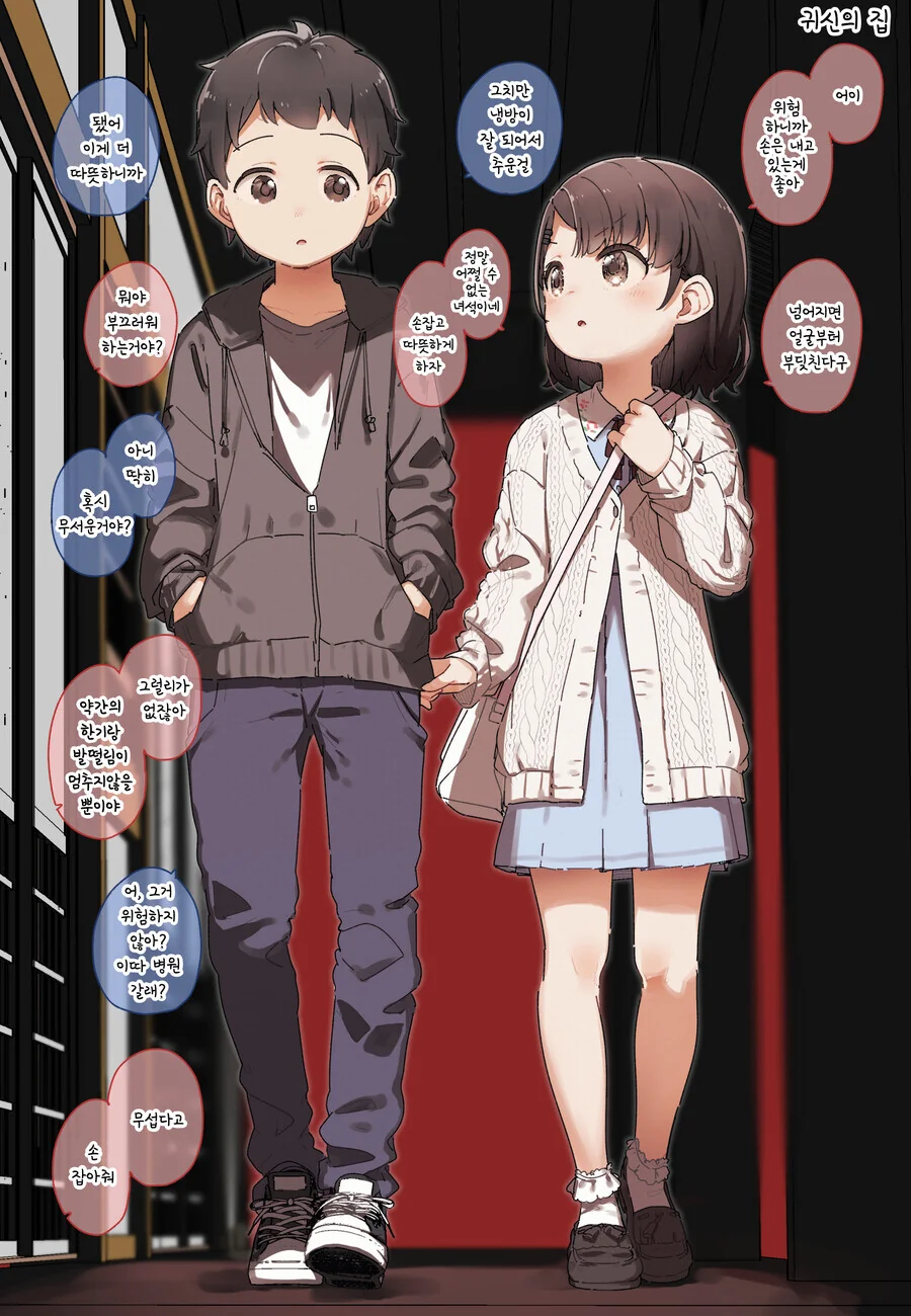 소꿉친구 특유의 거리감.manga - 이미지 4