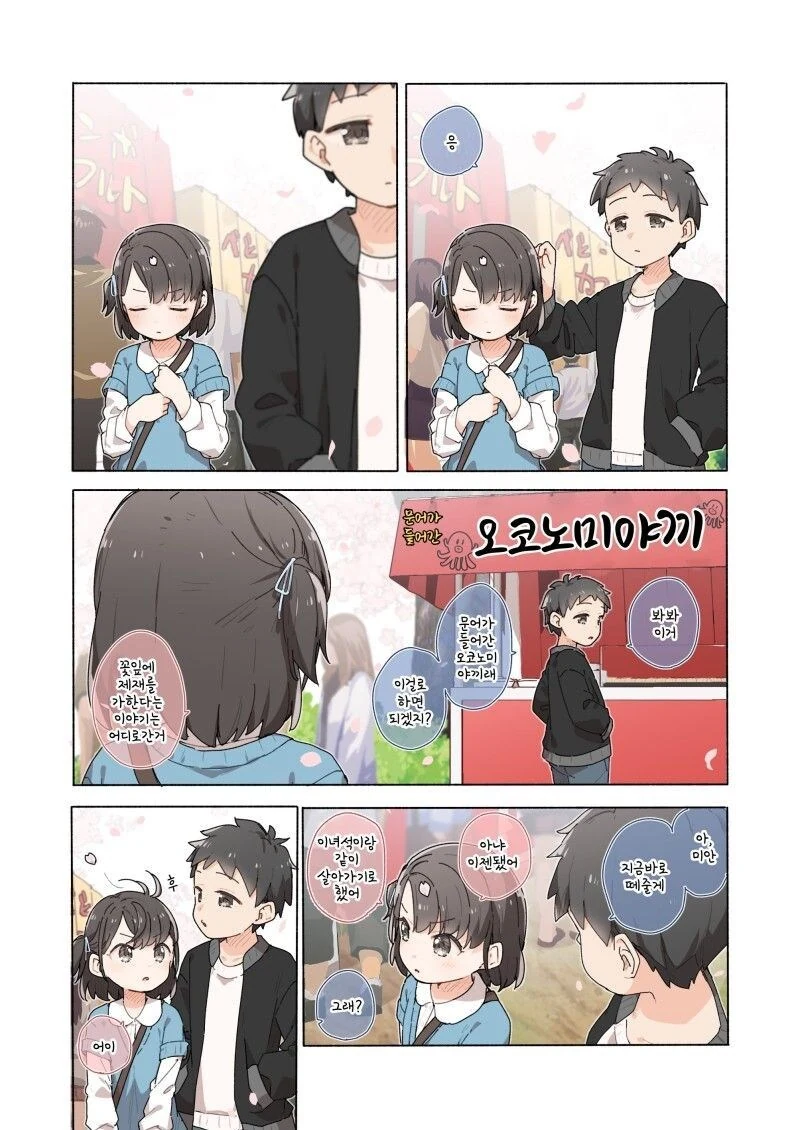 소꿉친구 특유의 거리감.manga - 이미지 16