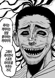 만화에 실존인물 모티브 캐릭터를 집어넣으면 안되는 이유 - 이미지 3