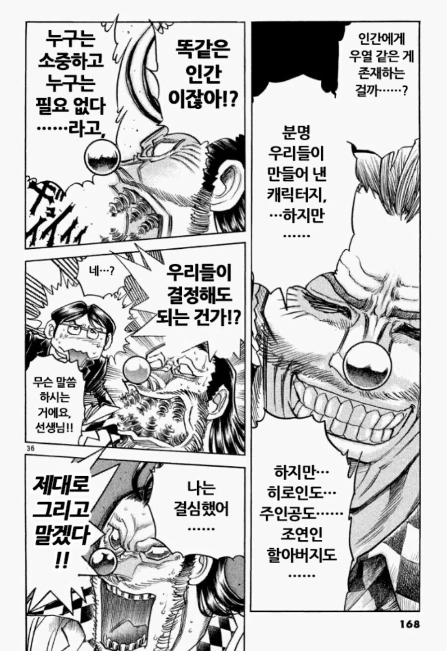 만화에 실존인물 모티브 캐릭터를 집어넣으면 안되는 이유 - 이미지 4