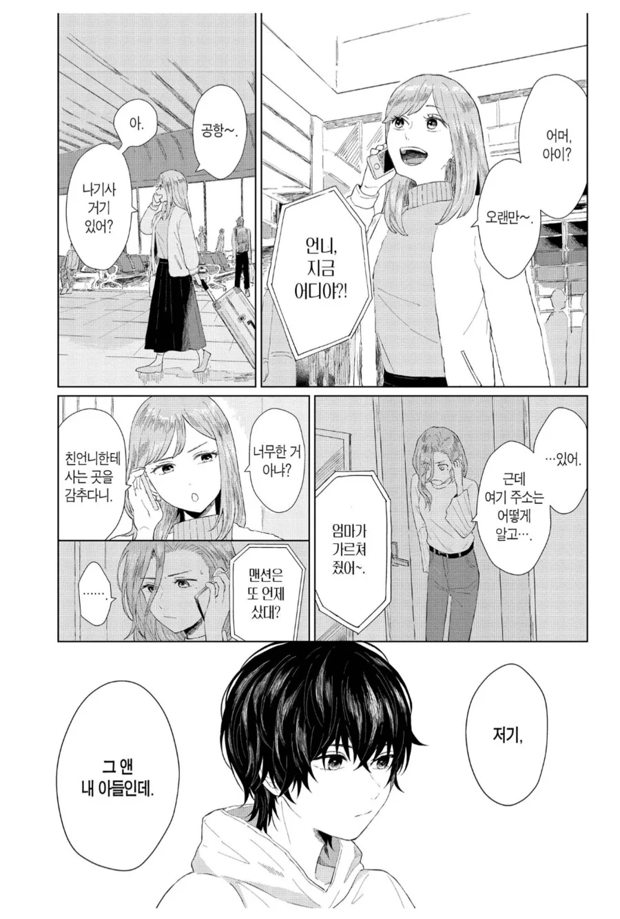 재혼한 남편이 데려온 아들을 내다버린 개쓰레기 같은 유부녀.manhwa