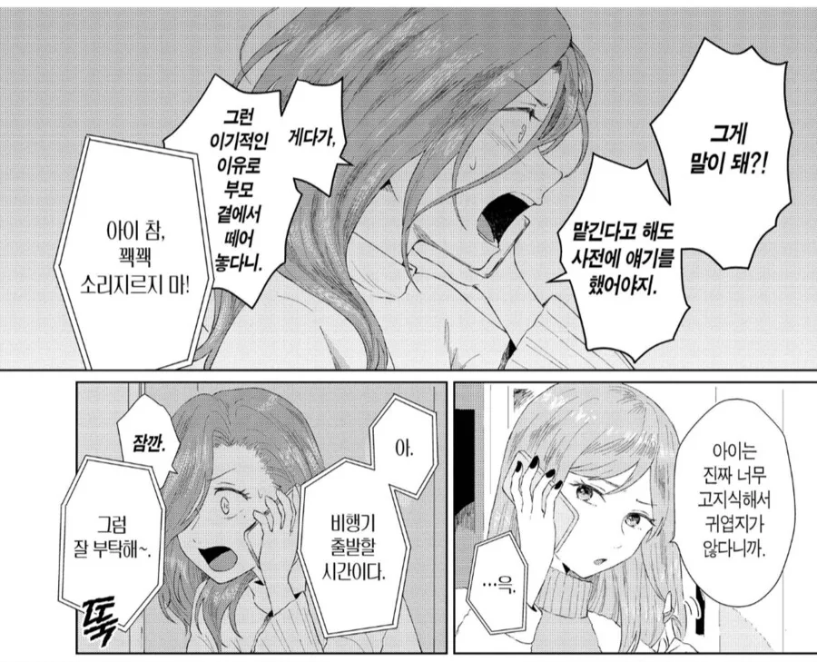 재혼한 남편이 데려온 아들을 내다버린 개쓰레기 같은 유부녀.manhwa - 이미지 3