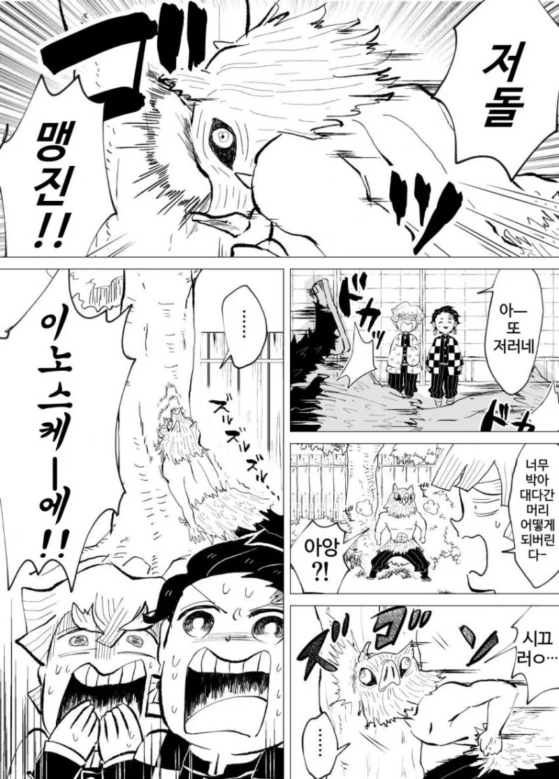 귀멸)맛이 가버린 이노스케 manga