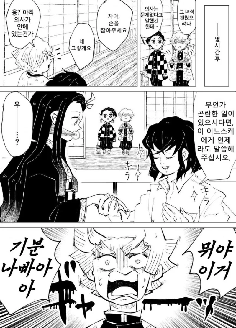 귀멸)맛이 가버린 이노스케 manga - 이미지 2