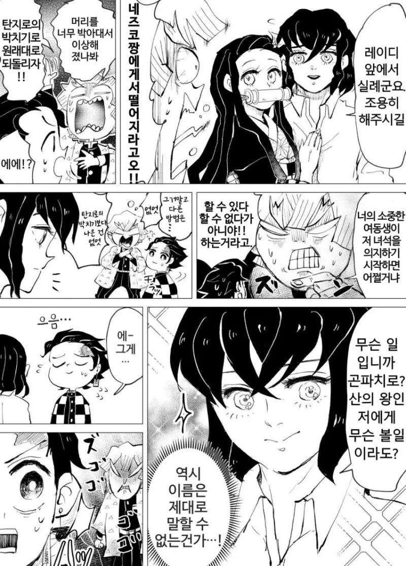 귀멸)맛이 가버린 이노스케 manga - 이미지 3