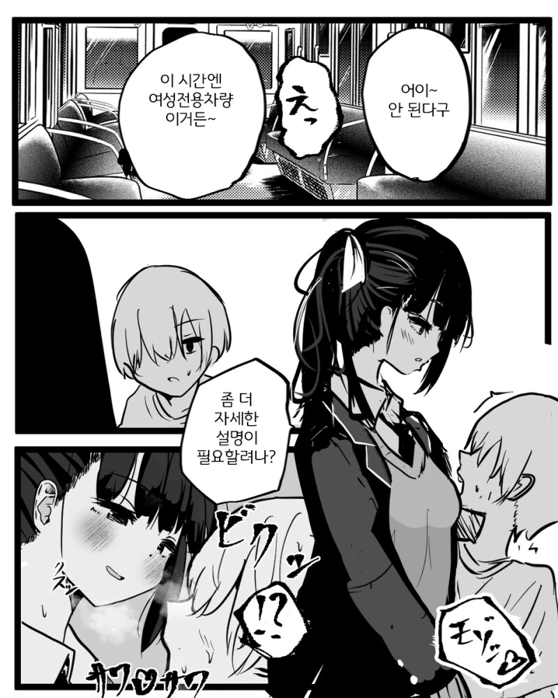ㅇㄴㅅㅌ 오네가 위험해지는 만화