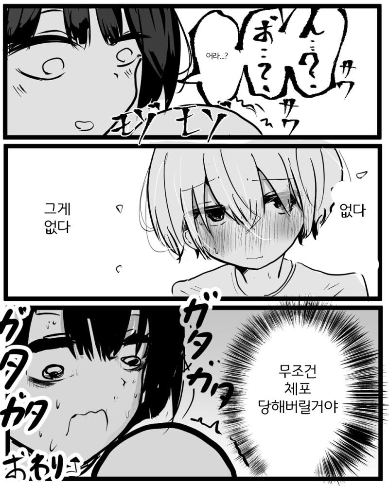 ㅇㄴㅅㅌ 오네가 위험해지는 만화 - 이미지 2