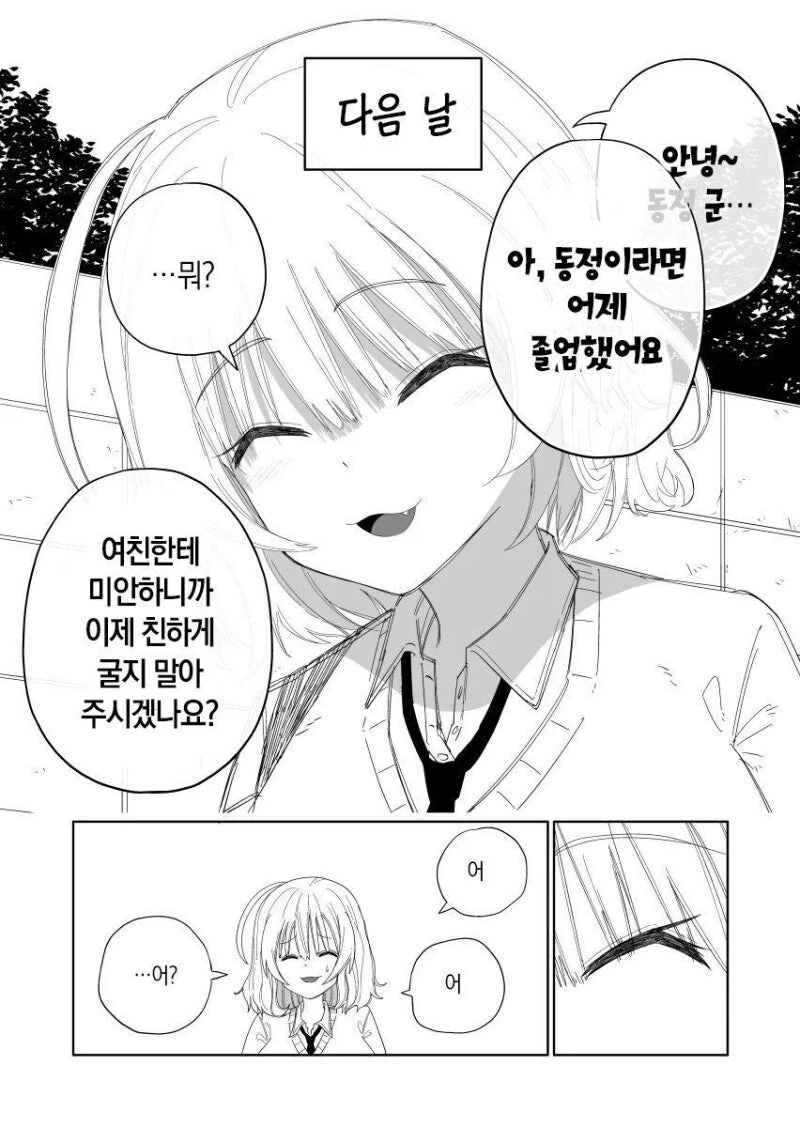 동정이라 놀리는 옆자리 여자 만화 - 이미지 2