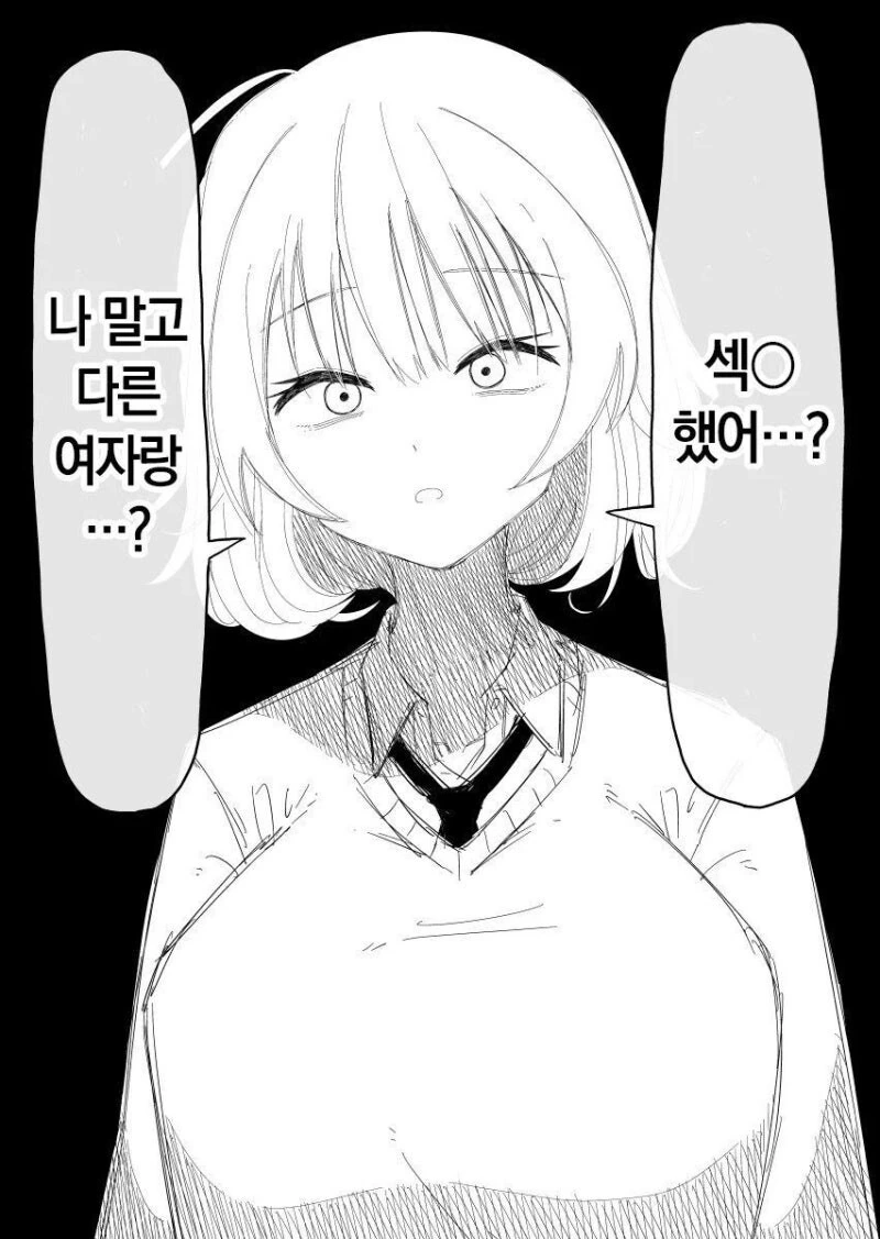 동정이라 놀리는 옆자리 여자 만화 - 이미지 3