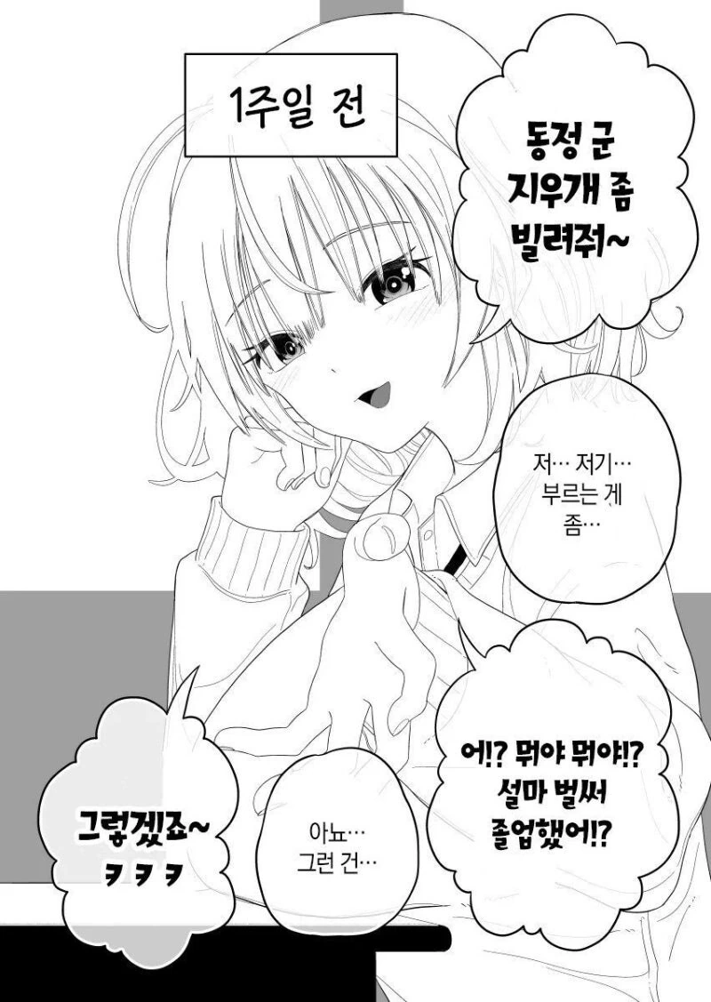 동정이라 놀리는 옆자리 여자 만화 - 이미지 4