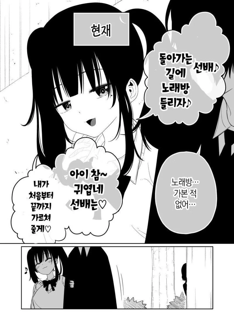 동정이라 놀리는 옆자리 여자 만화 - 이미지 5
