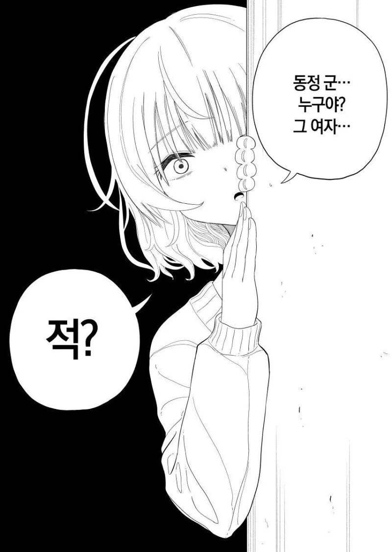 동정이라 놀리는 옆자리 여자 만화 - 이미지 6