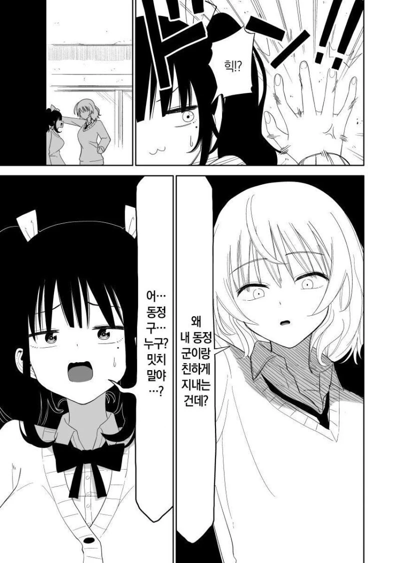 동정이라 놀리는 옆자리 여자 만화 - 이미지 7