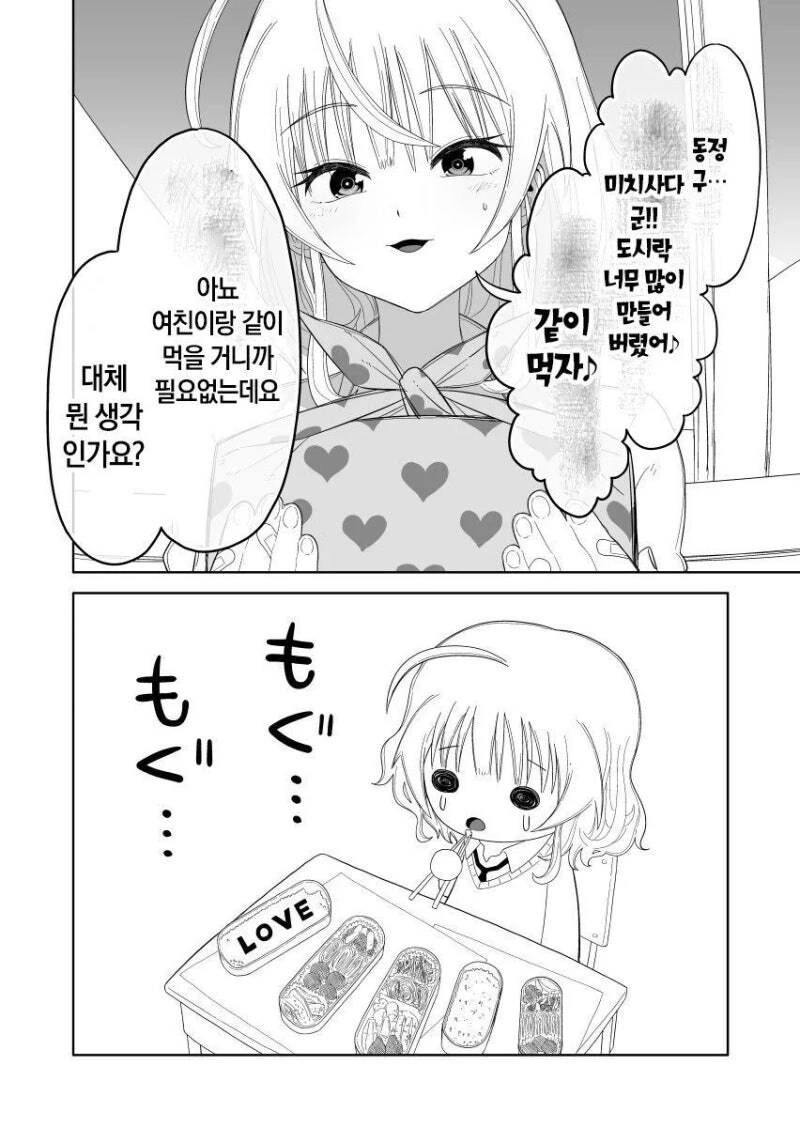 동정이라 놀리는 옆자리 여자 만화 - 이미지 13