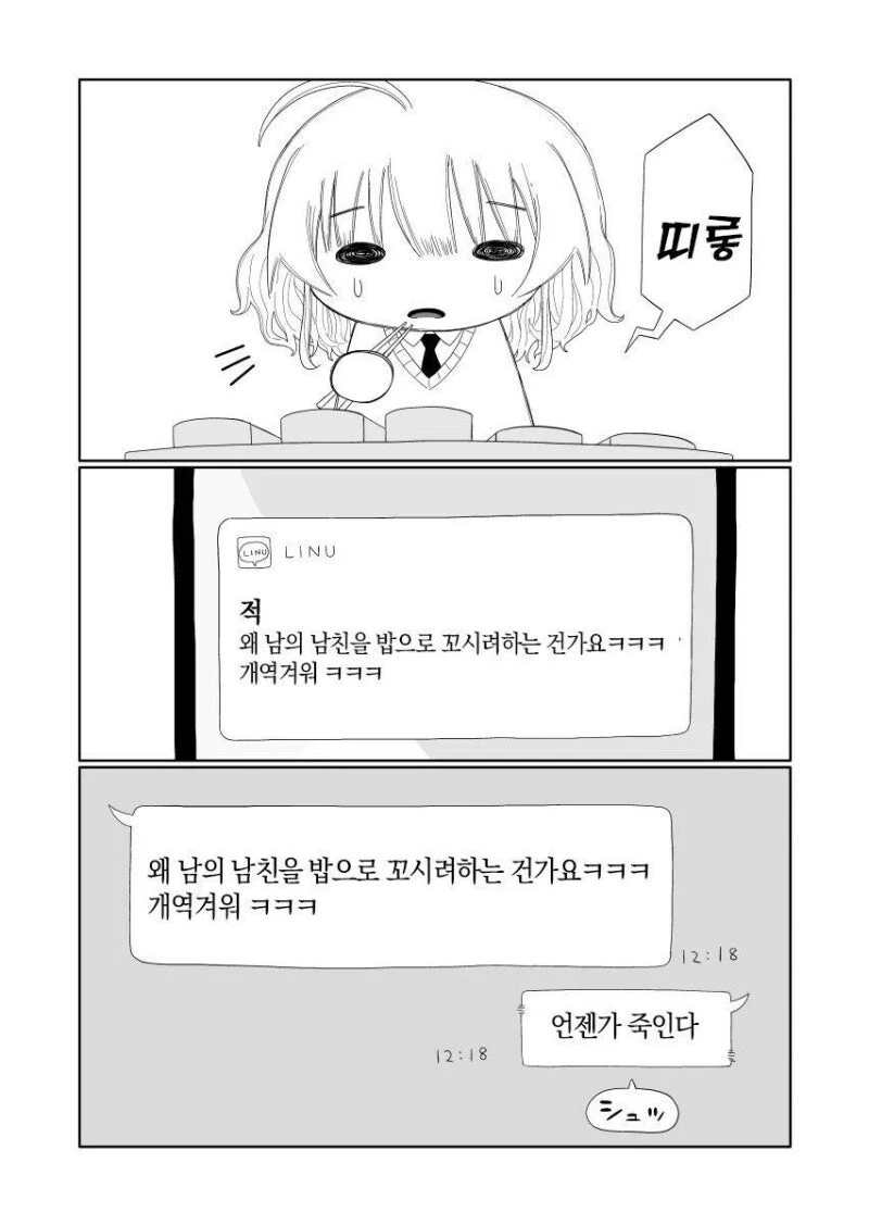 동정이라 놀리는 옆자리 여자 만화 - 이미지 14