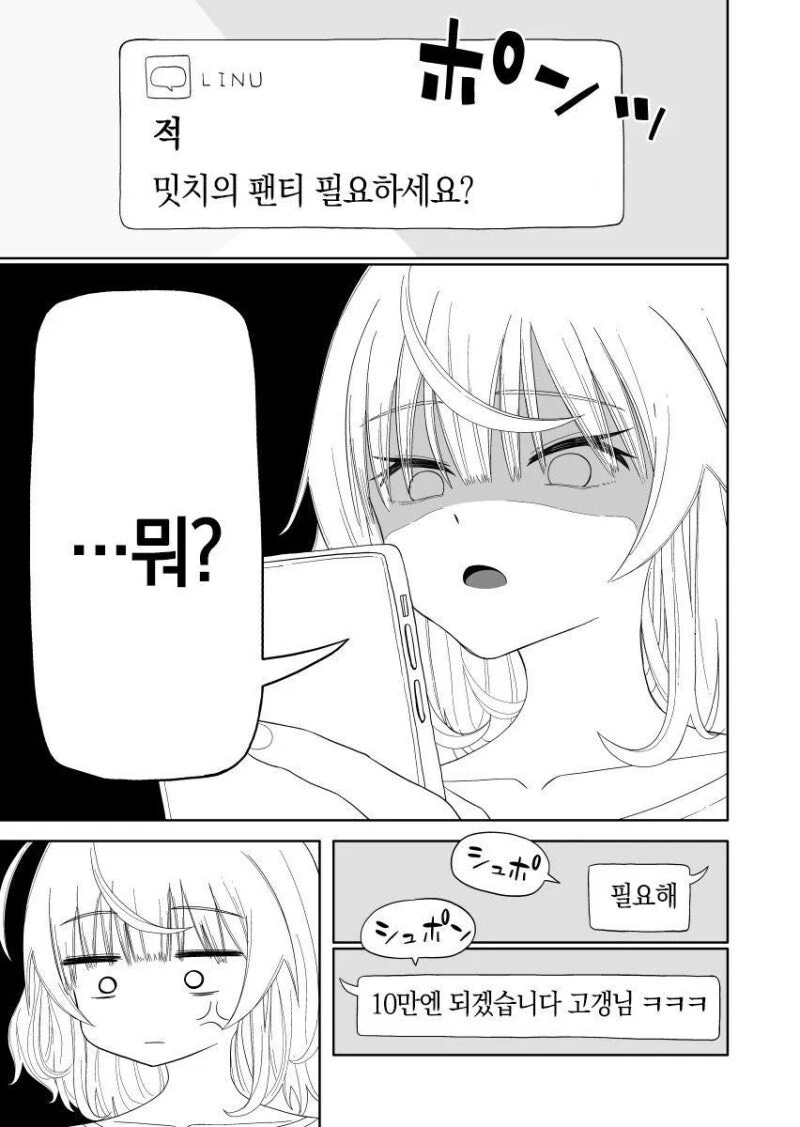 동정이라 놀리는 옆자리 여자 만화 - 이미지 15