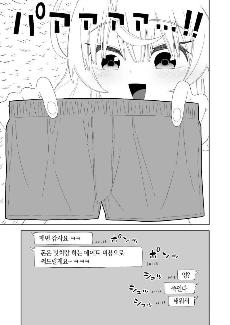 동정이라 놀리는 옆자리 여자 만화 - 이미지 17