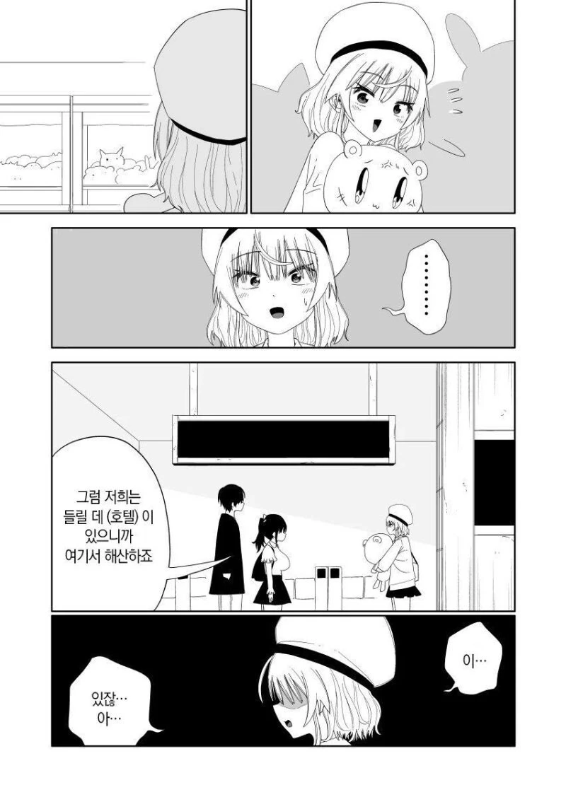 동정이라 놀리는 옆자리 여자 만화 - 이미지 19