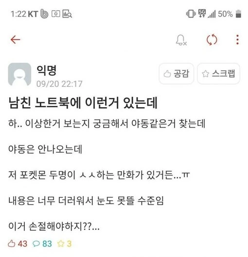 남친 노트북에서 어른용만화 발견한 여친