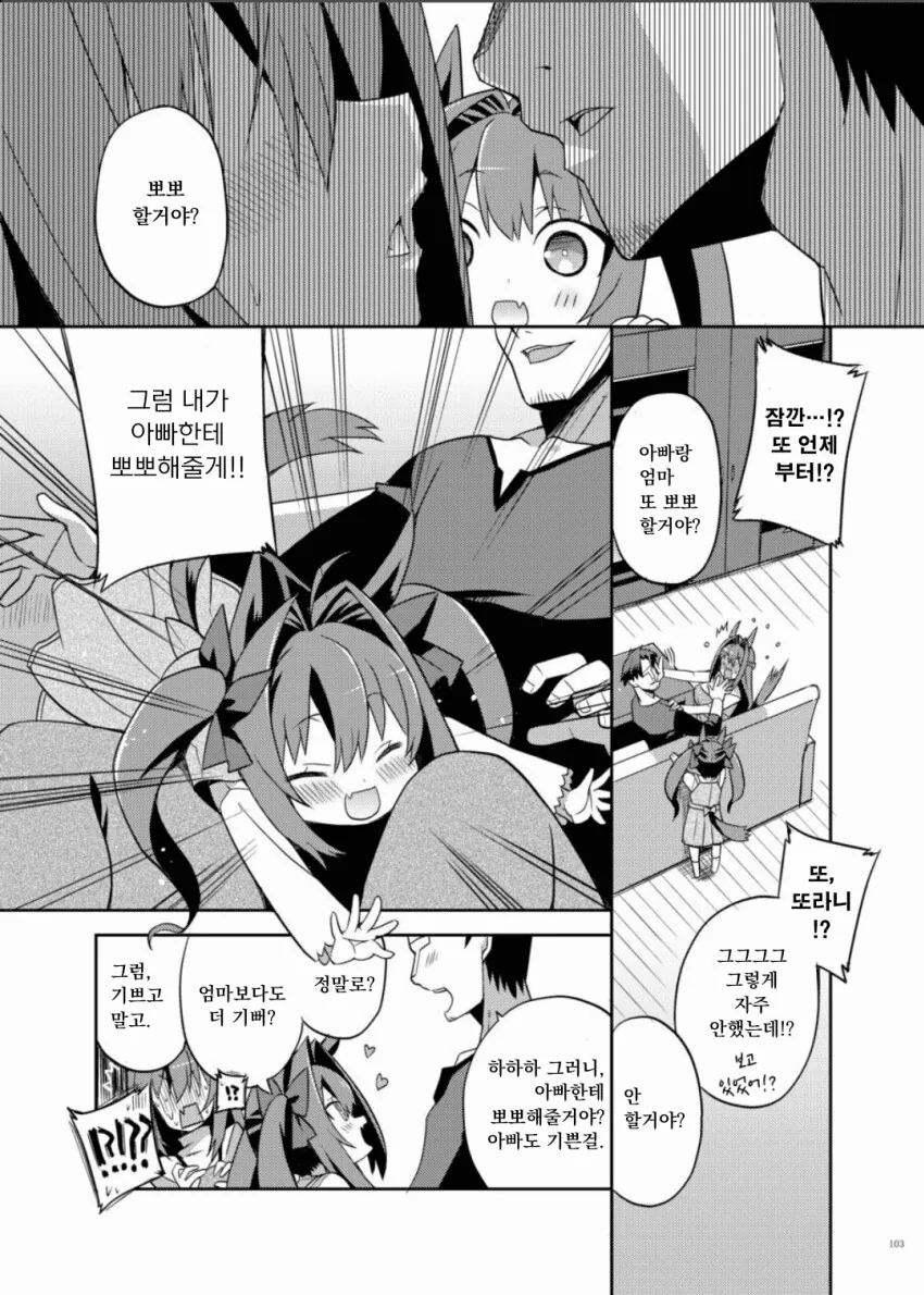 말딸) 다이와 스칼렛과 결혼 후.manga - 이미지 5