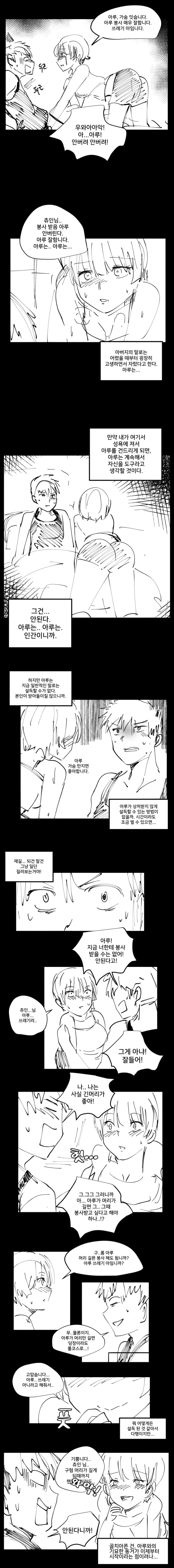 남자아이가 ㅅㄴㅇ 선물받은 manga - 이미지 2